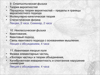 Вероятностный Подход Современного Естествознания Реферат Вероятностный Подход Современного Естествознания Реферат